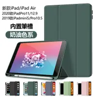 在飛比找蝦皮商城優惠-iPad保護殼 純色帶筆槽 Air 3 10.5 10.2 