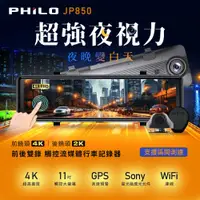 在飛比找鮮拾優惠-【Philo 飛樂】2024年式 JP850 4K GPS測