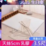 LOOCA水漾天絲5CM HT純淨乳膠床墊(單大3.5尺)