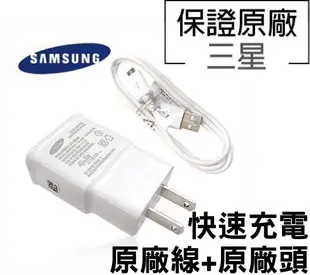 ☆3cHI客☆ Note 4 S6 Edge 原廠充電器+原廠傳輸線 套餐組 旅充 變壓器 QC 2.0 快充 傳輸線