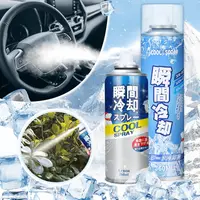 在飛比找松果購物優惠-【急凍噴霧】機車降溫噴霧 坐墊噴霧 製冷噴霧 降溫劑 速冷劑