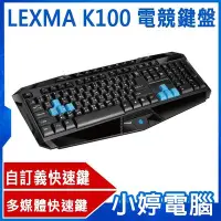 在飛比找Yahoo!奇摩拍賣優惠-【小婷電腦＊有線鍵盤】全新 LEXMA K100 電競鍵盤 