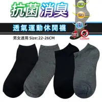 在飛比找蝦皮購物優惠-妙波本 抗菌消臭襪系列22-26cm 抗菌船襪 抗菌1/2襪