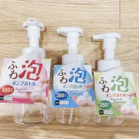 在飛比找蝦皮購物優惠-🇯🇵 大創 Daiso 泡泡瓶 慕絲瓶 洗面乳瓶 250ml