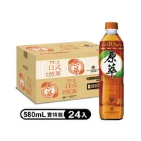 在飛比找PChome24h購物優惠-【原萃】日式焙香煎茶寶特瓶580ml (24入/箱)(無糖)