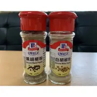 在飛比找蝦皮購物優惠-味好美McCormick黑胡椒粉/白胡椒粉30g 自磨式喜馬