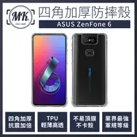 在飛比找神腦生活優惠-ASUS ZenFone 6 ZS630KL 四角加厚軍規等