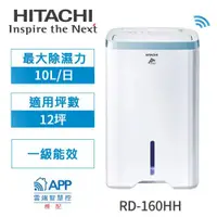 在飛比找ETMall東森購物網優惠-快速到貨↗HITACHI日立 1級能效8公升清淨型除濕機RD