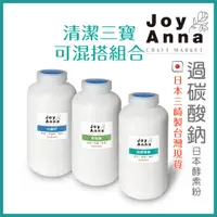 在飛比找蝦皮購物優惠-【清潔三寶1kg 可混搭】日本三崎過碳酸鈉❋小蘇打粉❋檸檬酸