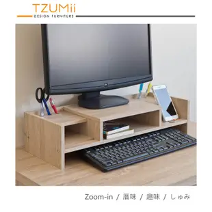 TZUMii 超值收納螢幕架/桌上架/置物架/開放式書架