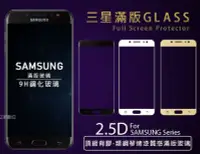 在飛比找Yahoo!奇摩拍賣優惠-【艾斯數位】 全滿版-9H鋼化 三星 Note4 (N910