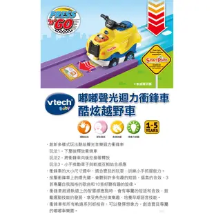 Vtech 嘟嘟聲光迴力衝鋒車-酷炫越野車