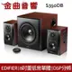 EDIFIER 漫步者 S350DB 2.1聲道 藍牙 喇叭 | 金曲音響