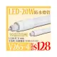 台灣現貨實體店面【阿倫燈具】(PV265-4)LED-20W T8四呎防水燈管 全電壓 可安裝於招牌燈箱 戶外防水