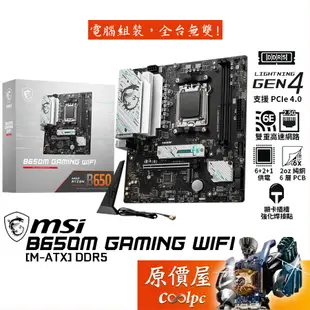 MSI微星 B650M GAMING WIFI【M-ATX】主機板/AM5/DDR5/原價屋