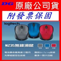 附發票保固~LOGITECH 羅技 M235 M 235 B170 無線滑鼠 無線 滑鼠