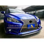 LEXUS 舊款 IS250 改 ISF 舊款改新款 前保桿 前大包 塑膠材質 品質佳 密合佳 限量10隻