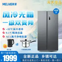 在飛比找露天拍賣優惠-meiling/ bcd-435wpcx雙門風冷無霜對開電冰