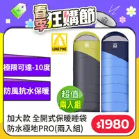 在飛比找PChome24h購物優惠-【澳洲LONEPINE】加大款 全開式保暖睡袋 防水極地PR