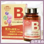 自然革命 高效活性B 60粒/盒 雙活性B群