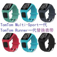 在飛比找Yahoo!奇摩拍賣優惠-適用於TomTom Multisport系列可替換矽膠錶帶T