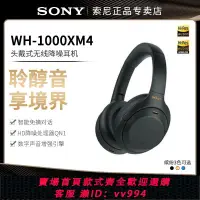 在飛比找樂天市場購物網優惠-{公司貨 最低價}Sony/索尼 WH-1000XM4主動降