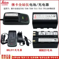 在飛比找蝦皮購物優惠-TS電池 徠卡TPS1200/TS02/TS06/TS09/