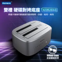 在飛比找momo購物網優惠-【Kamera】2.5吋/3.5吋 USB3.0 雙槽 硬碟