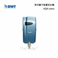 在飛比找甫佳電器優惠-BWT AQA nano 奈米離子能量活水設備