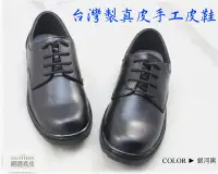 在飛比找Yahoo!奇摩拍賣優惠-台灣製真皮手工皮鞋 | 圓頭學生皮鞋 | 真皮皮鞋 | 上班