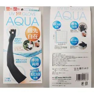 現貨 日本 AQUA PLUS+ 防曬 手套 長手套 露指手套 可觸控 袖套 抗UV 涼感 透氣 水陸兩用 消暑 降溫