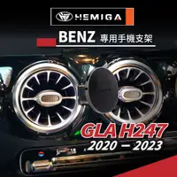 在飛比找蝦皮商城精選優惠-HEMIGA Benz 手機架 GLA180 手機架 GLA