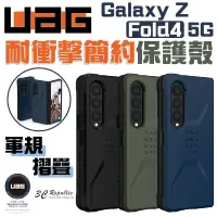 在飛比找蝦皮購物優惠-UAG Galaxy Z Fold 5 4 Fold5 耐衝