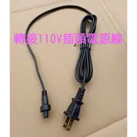 在飛比找蝦皮購物優惠-福泉排水器專用110V電源線/除濕機排水器電源線(線長約17