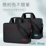 KUKI SHOP 🔥台灣出貨 男士潮牌商包 電腦包 筆電包 筆記本手提電腦包男女聯想拯救者15.6蘋果13華為14大