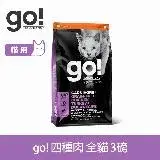 在飛比找遠傳friDay購物優惠-go! 四種肉 3磅 貓咪高肉量系列 低碳水無穀天然糧 (貓