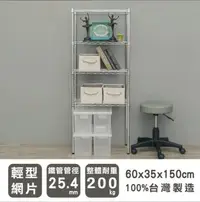 在飛比找Yahoo!奇摩拍賣優惠-【免運】60x35x150cm 輕型四層電鍍波浪架 /收納架