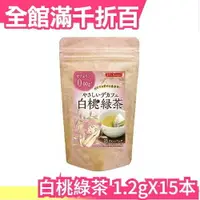 在飛比找樂天市場購物網優惠-日本 白桃綠茶 0咖啡因 無咖啡因 Tea Boutique