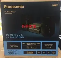 在飛比找Yahoo!奇摩拍賣優惠-板橋-長美 Panasonic 國際音響$45K SC-UX