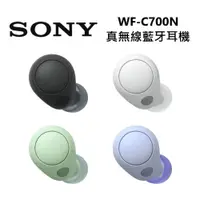 在飛比找蝦皮購物優惠-SONY 索尼 WF-C700N 真無線藍芽耳機