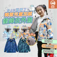 在飛比找松果購物優惠-【JAR嚴選】韓版兒童衝鋒衣外套 (6.3折)