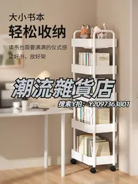 在飛比找Yahoo!奇摩拍賣優惠-書架宜家可移動書架多層兒童收納架閱讀家用置物架小推車帶輪落地