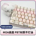 【臺灣出貨】粉色小豬鍵帽MOA高度PBT熱陞華全套68/75/84/87/98/104/108VGNS99