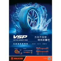 在飛比找蝦皮購物優惠-瑪吉斯VSP 225/40R19四條裝到好送電腦3D四輪定位