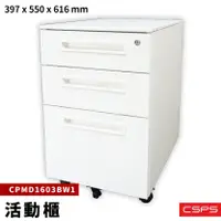 在飛比找樂天市場購物網優惠-【CSPS 江井精工】三層活動櫃 CPMD1603BW1 收