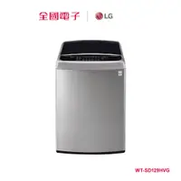 在飛比找蝦皮商城優惠-LG 12KG蒸善美第3代直驅變頻洗衣機 WT-SD129H