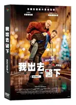 【停看聽音響唱片】【DVD】我出去醫下