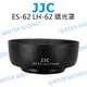 CANON JJC ES-62 遮光罩 LH-62 EF-S 50mm F1.8 II 定焦鏡【中壢NOVA-水世界】【跨店APP下單最高20%點數回饋】