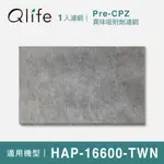 【QLIFE質森活】異味吸附劑濾網HRF-16600-TWN乙入(適用HONEYWELL HAP-16600-TWN)