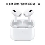 APPLE AIRPODS PRO MAGSAFE版 藍牙耳機 全新未拆封 全台保固一年 美版原廠貨 現貨 廠商直送